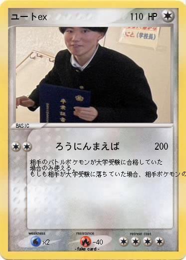 Pokemon ユートex