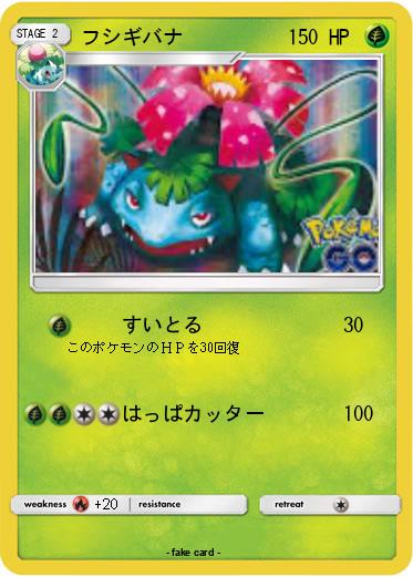Pokemon フシギバナ