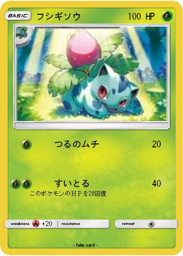 Pokemon フシギソウ