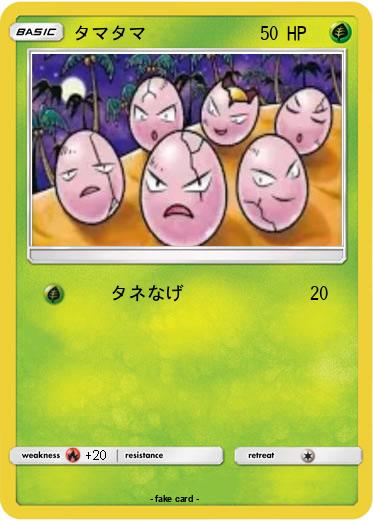 Pokemon タマタマ