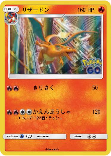 Pokemon リザードン