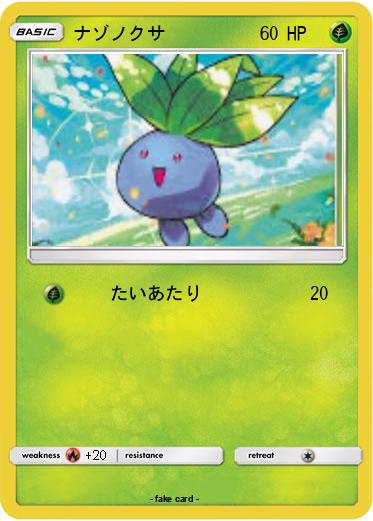 Pokemon ナゾノクサ