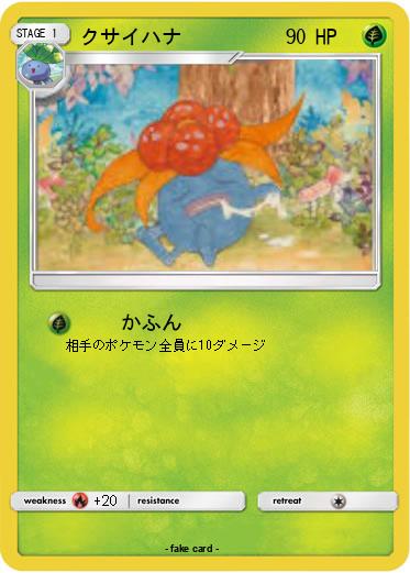 Pokemon クサイハナ