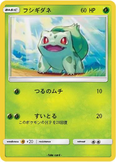 Pokemon フシギダネ