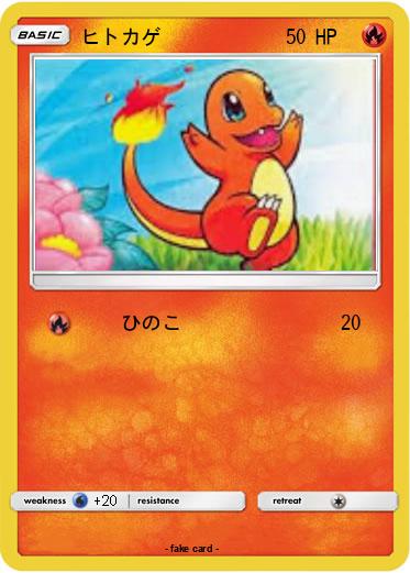 Pokemon ヒトカゲ