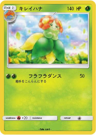Pokemon キレイハナ