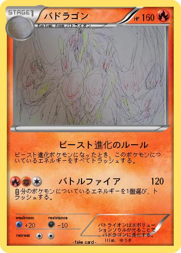 Pokemon バドラゴン
