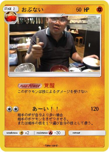 Pokemon おぶない