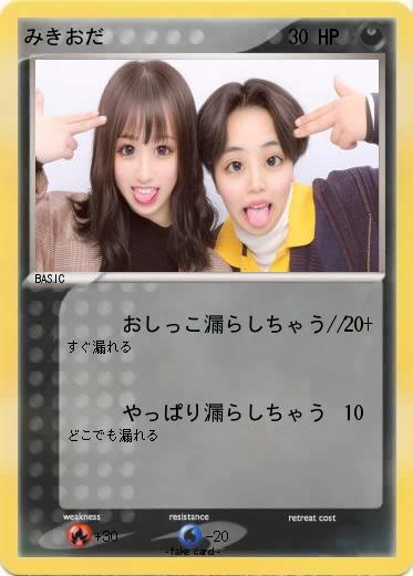 Pokemon みきおだ