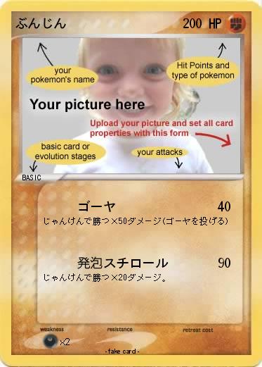 Pokemon ぶんじん
