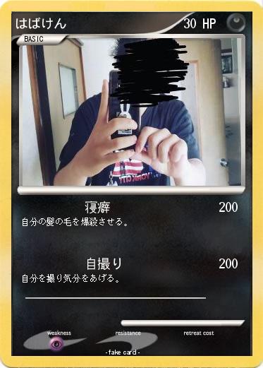 Pokemon はばけん
