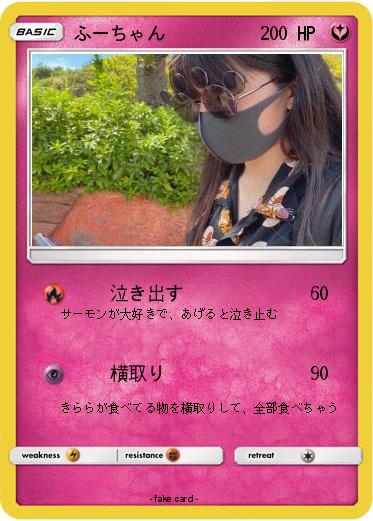 Pokemon ふーちゃん