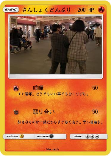 Pokemon さんしょくどんぶり