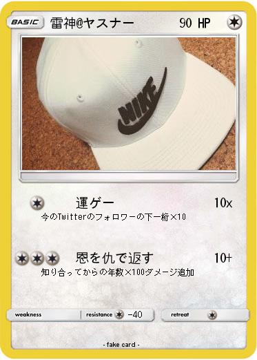 Pokemon 雷神@ヤスナー
