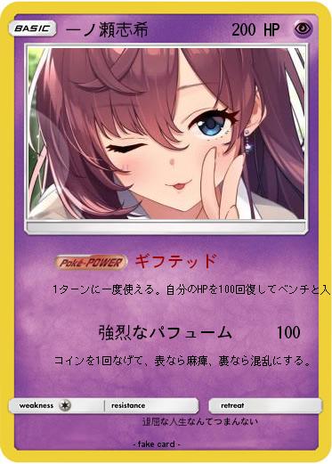 Pokemon 一ノ瀬志希