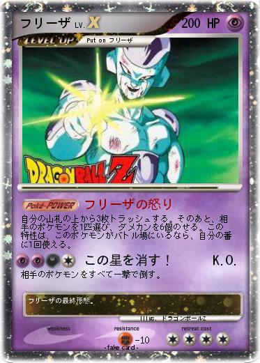 Pokemon フリーザ
