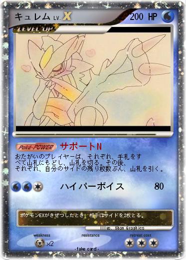 Pokemon キュレム