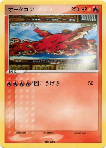 Pokemon オータコン              2
