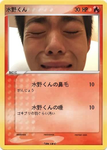Pokemon 水野くん