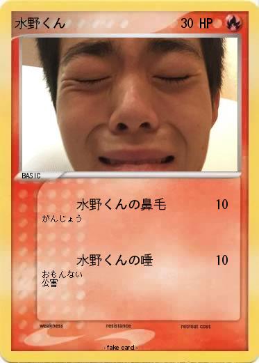 Pokemon 水野くん