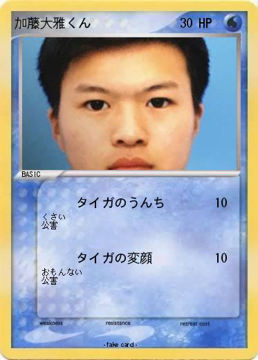 Pokemon 加藤大雅くん