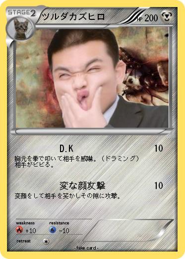Pokemon ツルダカズヒロ