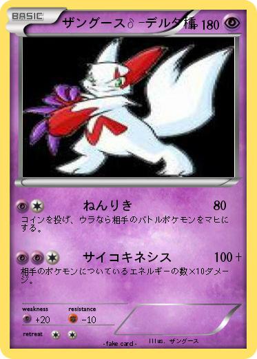Pokemon ザングースδ-デルタ種