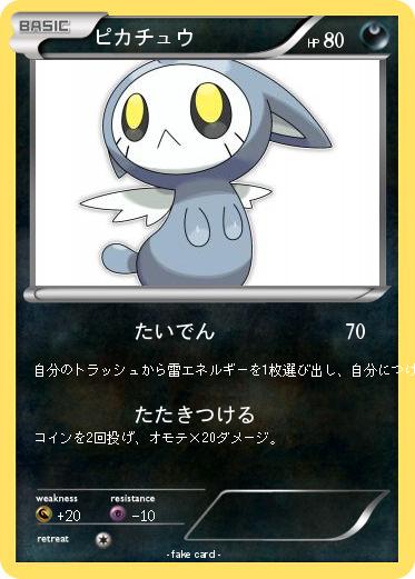 Pokemon ピカチュウ