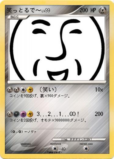 Pokemon 笑っとるで～