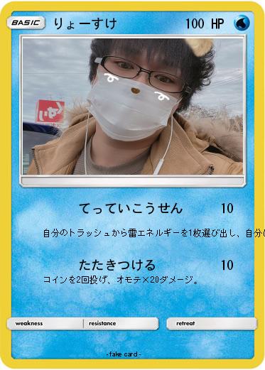 Pokemon りょーすけ