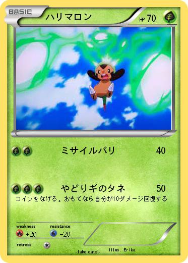 Pokemon ハリマロン