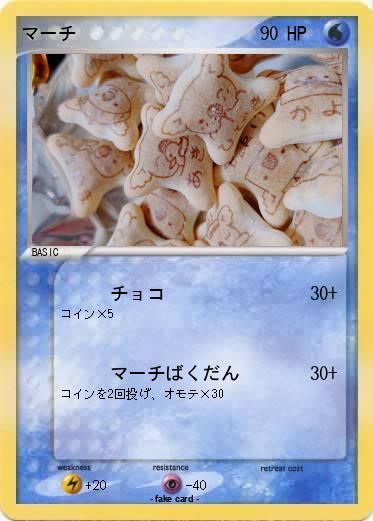 Pokemon マーチ