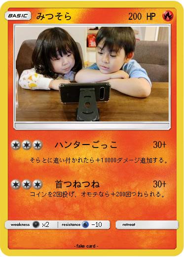 Pokemon みつそら