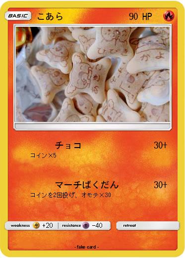 Pokemon こあら