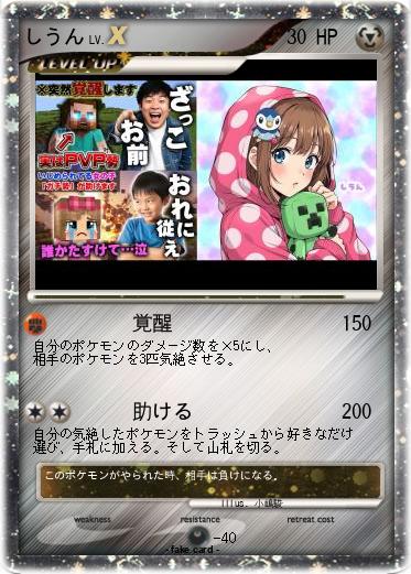 Pokemon しうん
