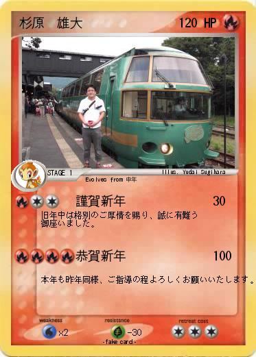 Pokemon 杉原　雄大