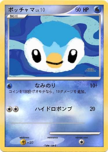 Pokemon ポッチャマ