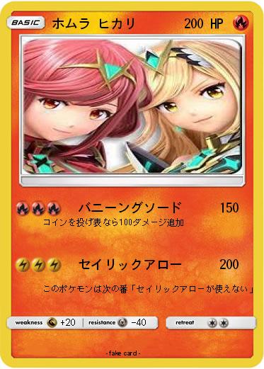 Pokemon ホムラ ヒカリ