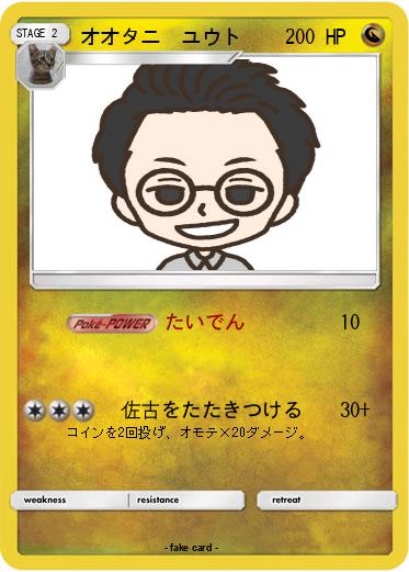 Pokemon オオタニ　ユウト