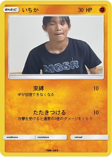 Pokemon いちか