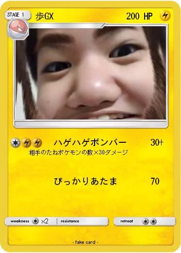 Pokemon 歩GX