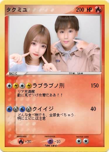 Pokemon タクミユ
