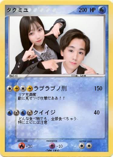 Pokemon タクミユ