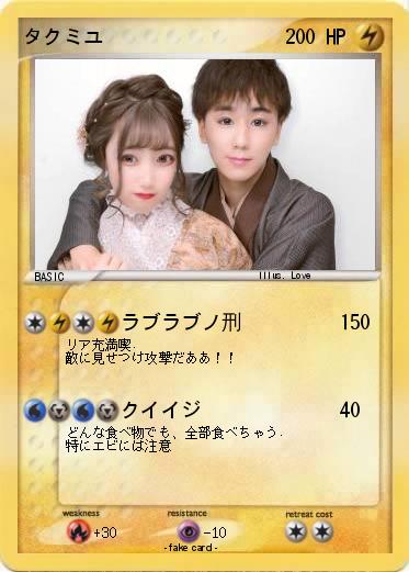 Pokemon タクミユ