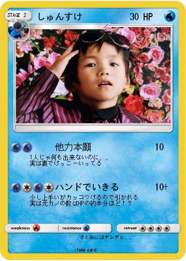 Pokemon しゅんすけ