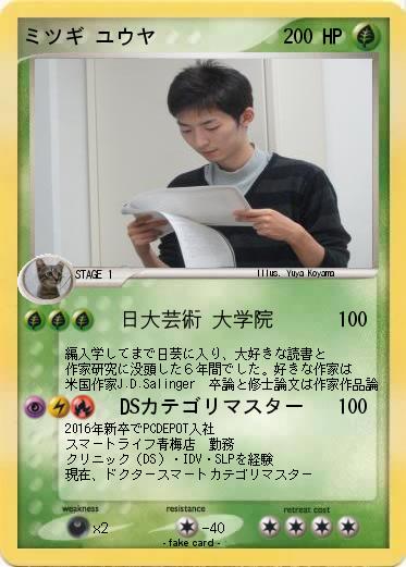 Pokemon ミツギ ユウヤ