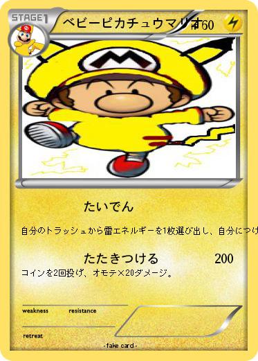 Pokemon ベビーピカチュウマリオ