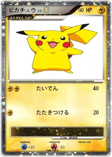 Pokemon ピカチュウ