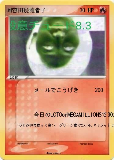 Pokemon 岡容田疑雅者子
