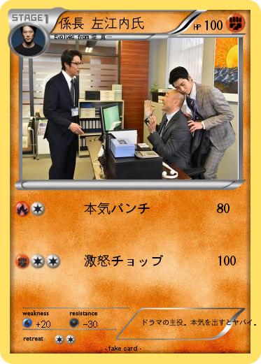 Pokemon 係長 左江内氏